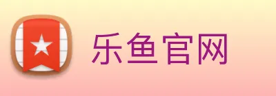 乐鱼官网 Logo